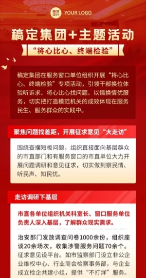 融媒体党建活动文章长图