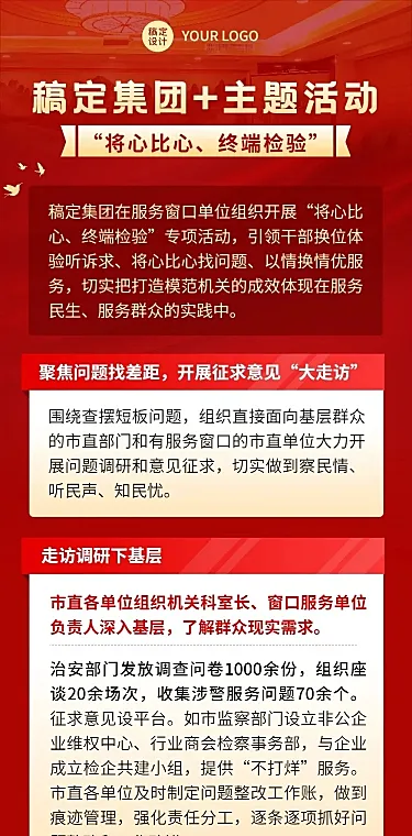 融媒体党建活动文章长图