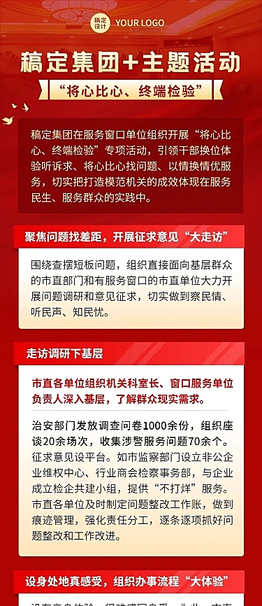 融媒体党建活动文章长图