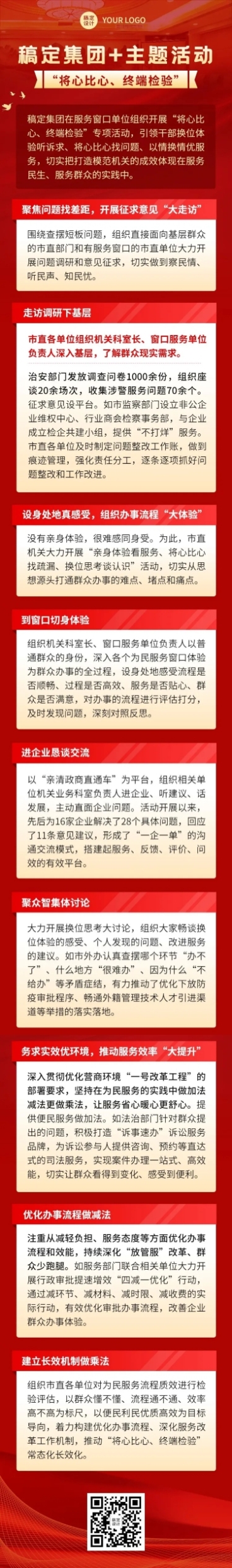 融媒体党建活动文章长图预览效果