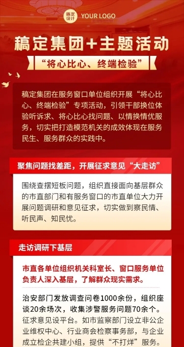 融媒体党建活动文章长图