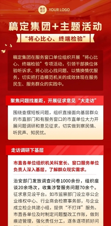 融媒体党建活动文章长图