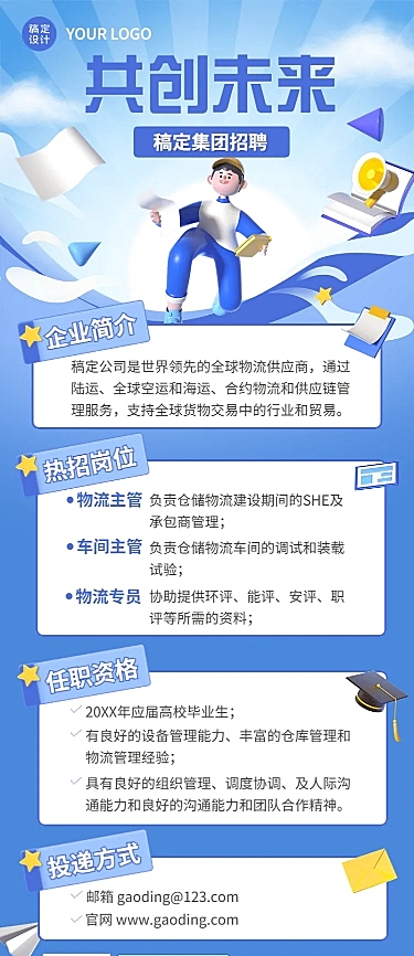 企业商务招聘通知3D长图海报