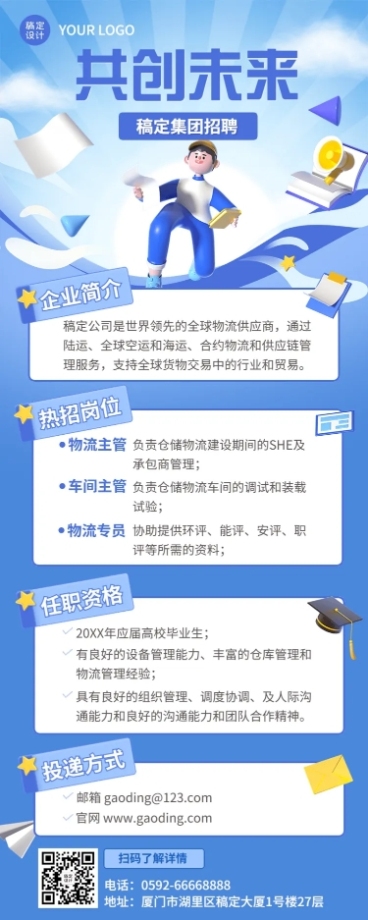 企业商务招聘通知3D长图海报预览效果