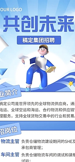 企业商务招聘通知3D长图海报