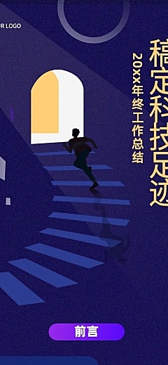 企业年终工作总结/年终盘点文章长图