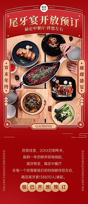 餐饮年终尾牙宴预定促销活动文章长图