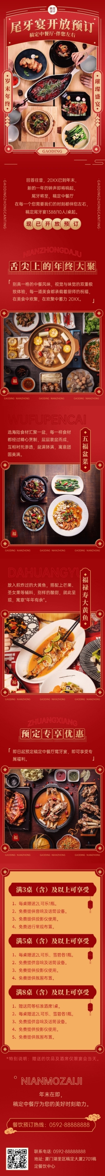 餐饮年终尾牙宴预定促销活动文章长图预览效果