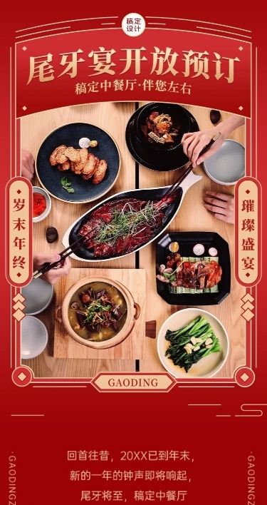餐饮年终尾牙宴预定促销活动文章长图