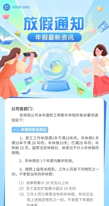 企业人事年假制度通知长图海报