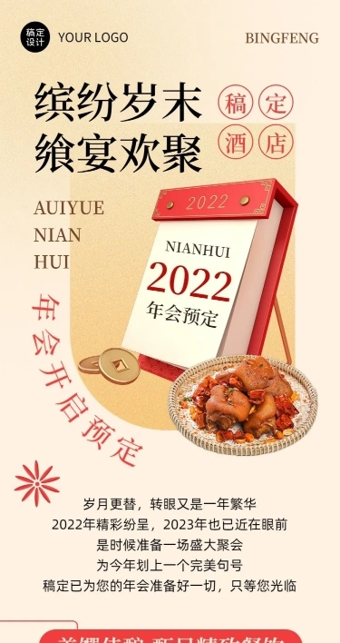 餐饮年终年会预定促销活动文章长图