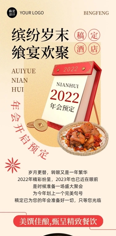 餐饮年终年会预定促销活动文章长图