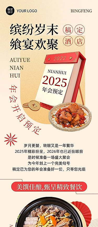餐饮年终年会预定促销活动文章长图