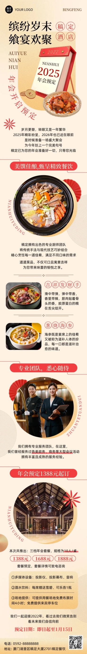 餐饮年终年会预定促销活动文章长图预览效果