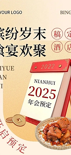 餐饮年终年会预定促销活动文章长图