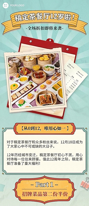 餐饮美食港式茶点周年店庆活动文章长图