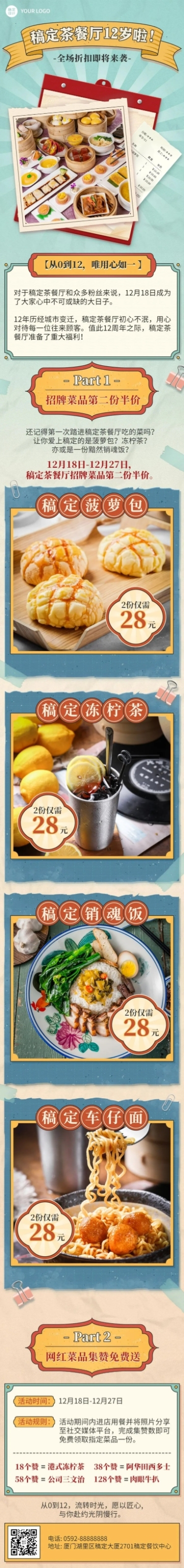 餐饮美食港式茶点周年店庆活动文章长图预览效果