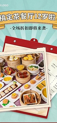 餐饮美食港式茶点周年店庆活动文章长图