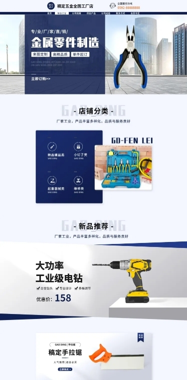 电商五金工程店铺首页