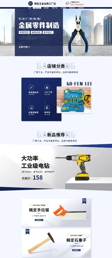 电商五金工程店铺首页