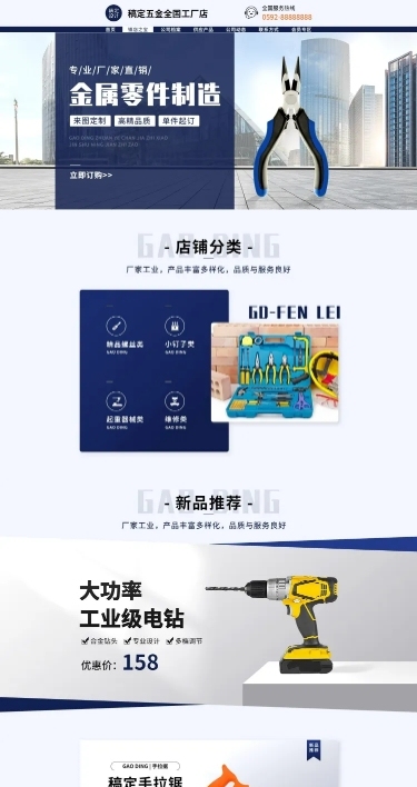 电商五金工程店铺首页
