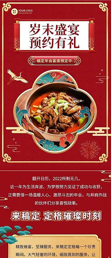 餐饮年终年会预定促销活动文章长图