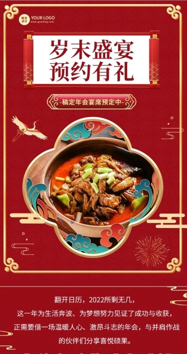 餐饮年终年会预定促销活动文章长图