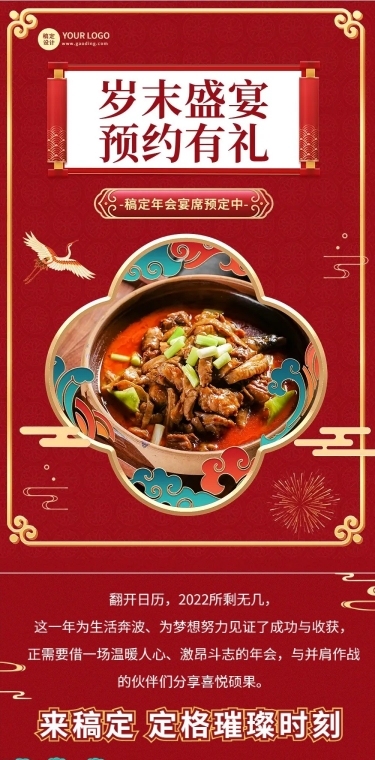 餐饮年终年会预定促销活动文章长图
