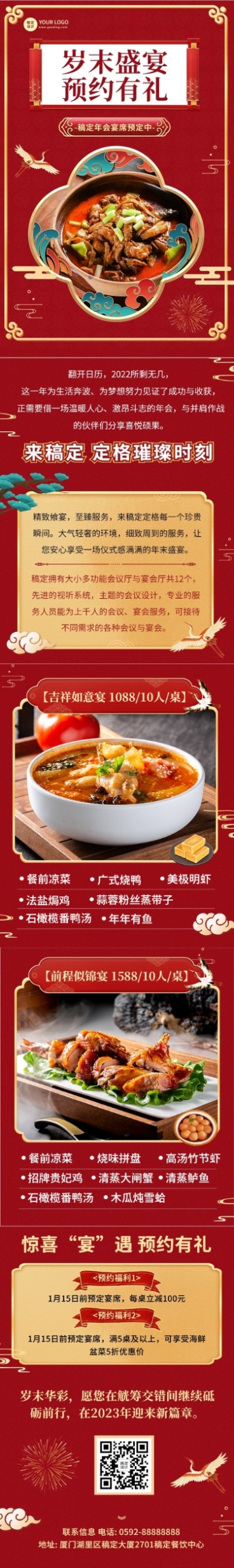 餐饮年终年会预定促销活动文章长图预览效果