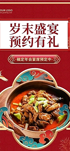 餐饮年终年会预定促销活动文章长图