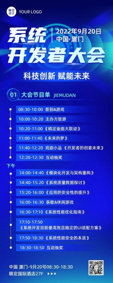 IT互联网科技峰会节目单预览效果