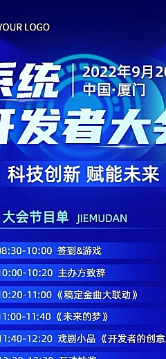 IT互联网科技峰会节目单