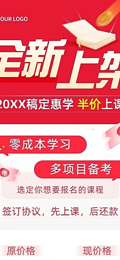 考研招生促销课程宣传长图海报