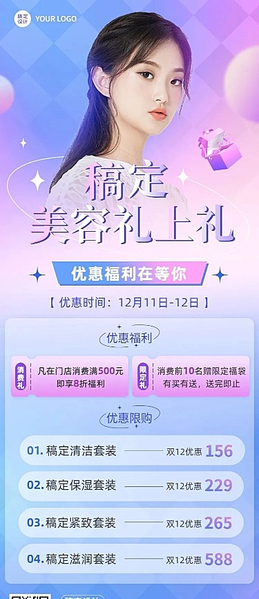 双十二美容美妆产品优惠清单价格表时尚风长图海报