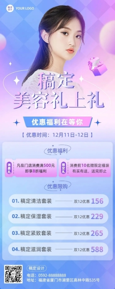 双十二美容美妆产品优惠清单价格表时尚风长图海报预览效果