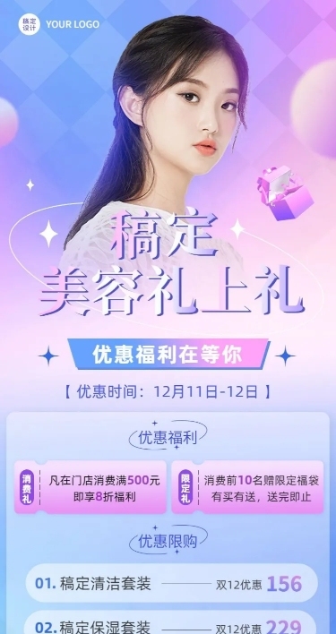 双十二美容美妆产品优惠清单价格表时尚风长图海报