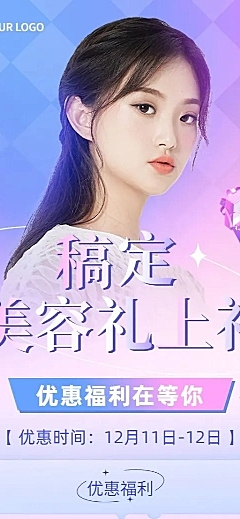 双十二美容美妆产品优惠清单价格表时尚风长图海报