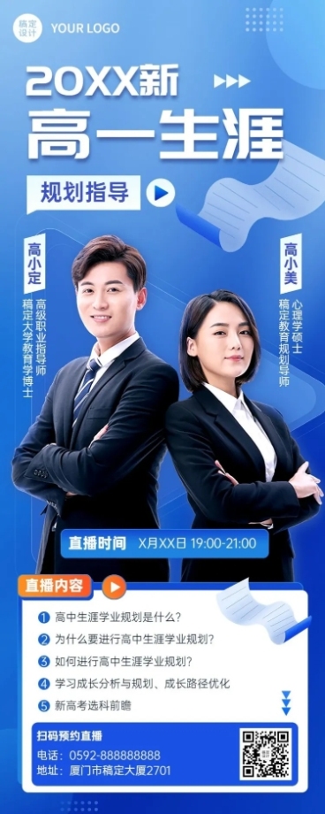 高中学习规划指导多人讲师商务风长图海报预览效果
