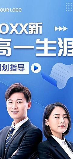 高中学习规划指导多人讲师商务风长图海报
