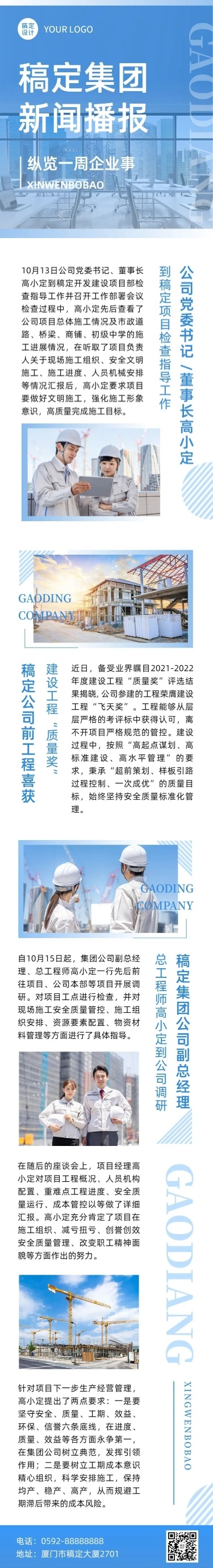 企业商务行业资讯集团周刊周报文章长图
