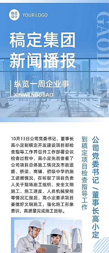 企业商务行业资讯集团周刊周报文章长图