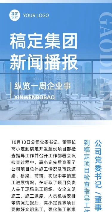 企业商务行业资讯集团周刊周报文章长图