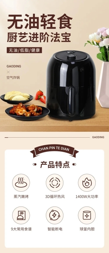 电商数码空气炸锅促销展示详情页