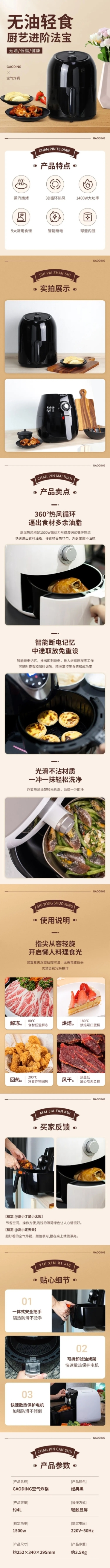 电商数码空气炸锅促销展示详情页预览效果