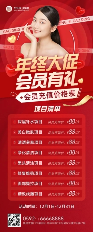 年终大促美业美容服务营销会员价格表长图海报预览效果