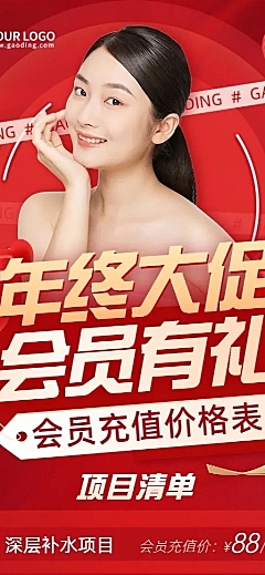 年终大促美业美容服务营销会员价格表长图海报