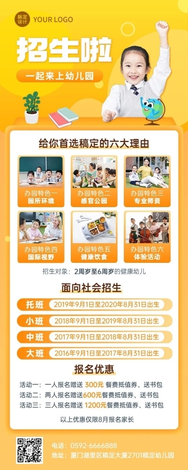 幼儿园招生宣传多图排版长图海报