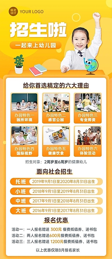 幼儿园招生宣传多图排版长图海报