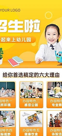 幼儿园招生宣传多图排版长图海报