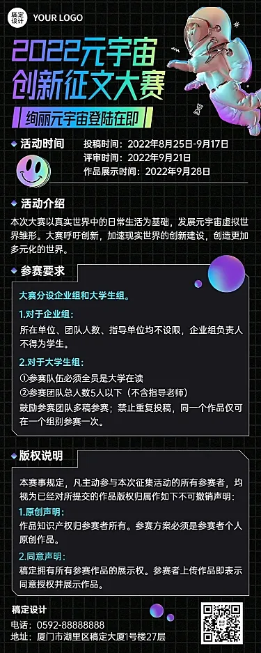 元宇宙征文大赛活动宣传长图